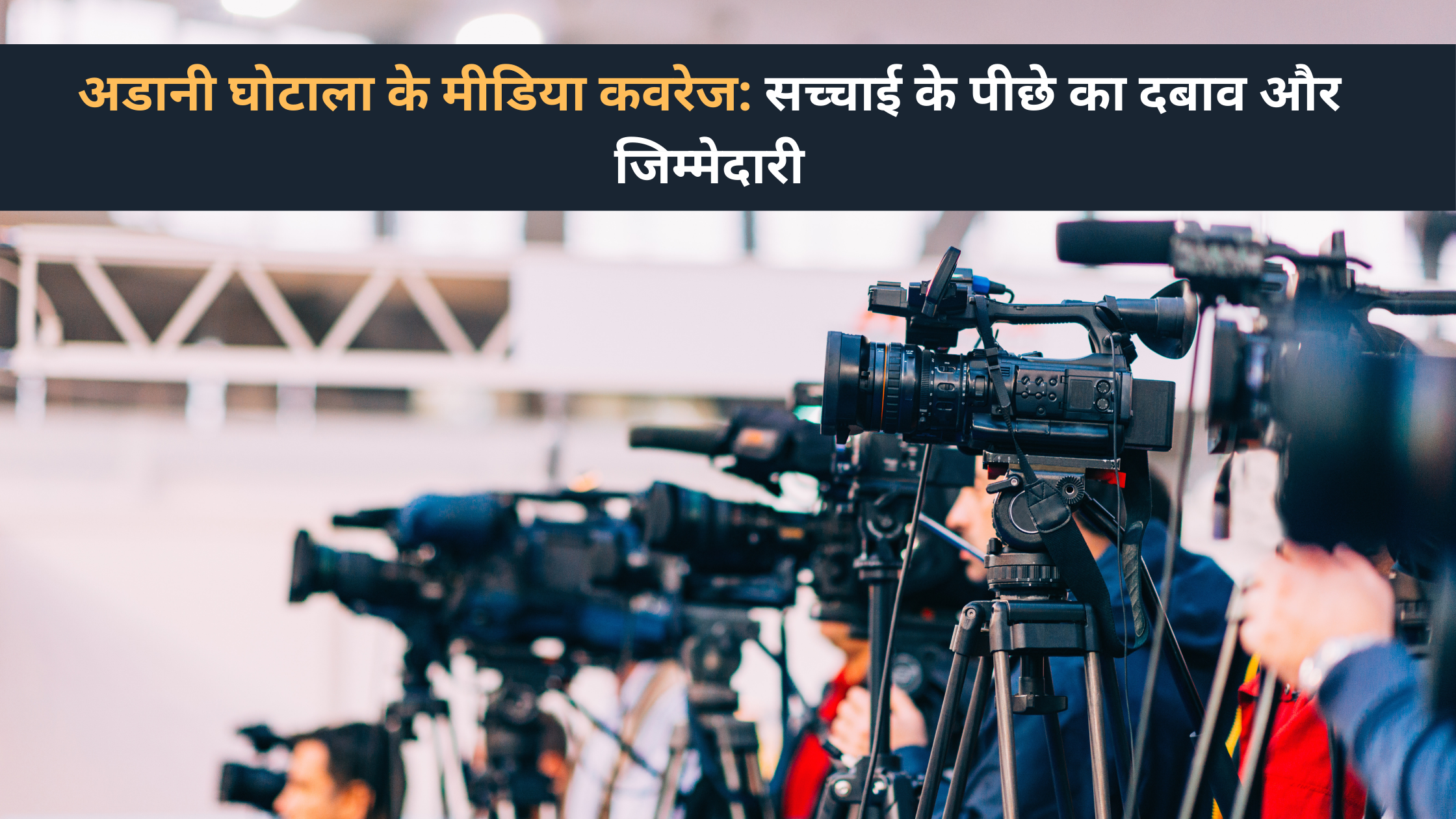 अडानी घोटाला